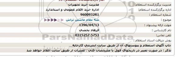 استعلام ، استعلام سه نظام ماشین تراش