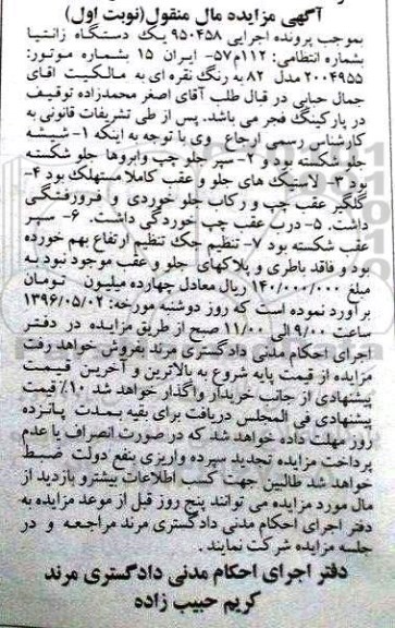 مزایده , مزایده یک دستگاه زانتیا