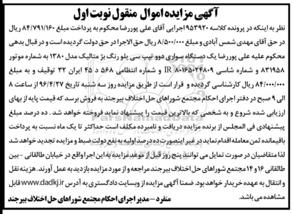 مزایده,مزایده یک دستگاه سواری دوو