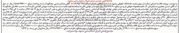 مزایده,مزایده 2 دانگ و 746.9 هزارم دانگ مشاع از سه دانگ آپارتمان