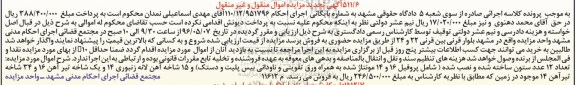 تجدید مزایده , تجدید مزایده تعداد 12 عدد ستون ساخته شده و نصب شده