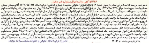 مزایده , مزایده یک دستگاه خودروی سواری پژو 206 مدل 82