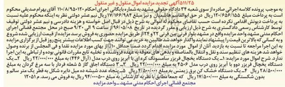 تجدید مزایده , تجدید مزایده انواع یخچال فریزر...