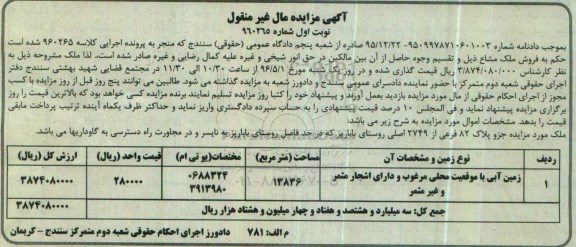 مزایده,مزایده زمین آبی مساحت 13836مترمربع