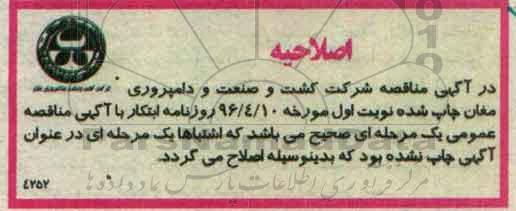 اصلاحیه مناقصه عمومی , مناقصه عمومی انجام عملیات حمل با گاری دستی و ردیف چینی
