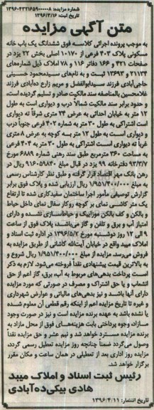 مزایده,مزایده ششدانگ خانه مسکونی بخش 22 یزد