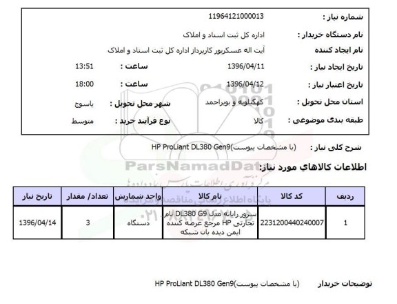 استعلام HP PROLIANT DL380 GEN9