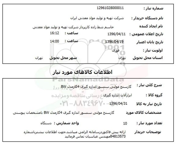 استعلام گازسنج مولتی سنسور اندازه گیری 4 گاز مدل BW