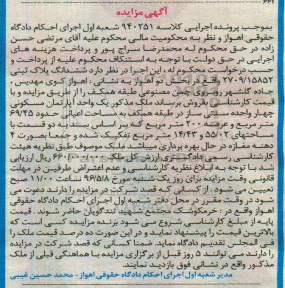 مزایده,مزایده آپارتمان مسکونی اعیان 69.45مترمربع