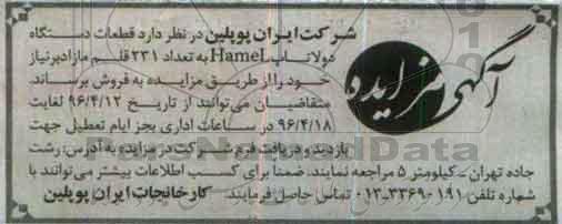آگهی مزایده , مزایده قطعات دستگاه دولاتاپ hamel