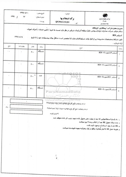 استعلام ، اسپلیتر BOX