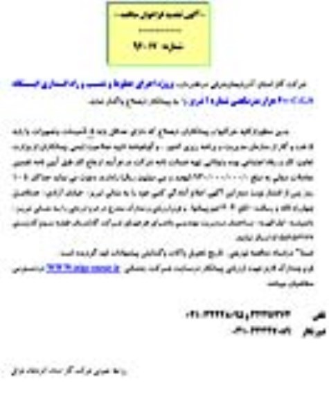 آگهی مناقصه ، تجدید فراخوان پروژه اجرای خطوط و نصب و راه اندازی ایستگاه C.G.S 600