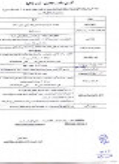 آگهی مناقصه عمومی یک مرحله ای , مناقصه واگذاری حجمی زمانی اداره امور جایگاه تک منظوره