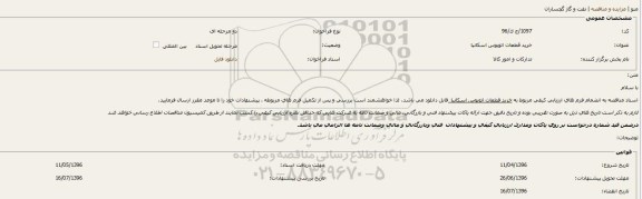 فراخوان ارزیابی کیفی , فراخوان خرید قطعات اتوبوس اسکانیا
