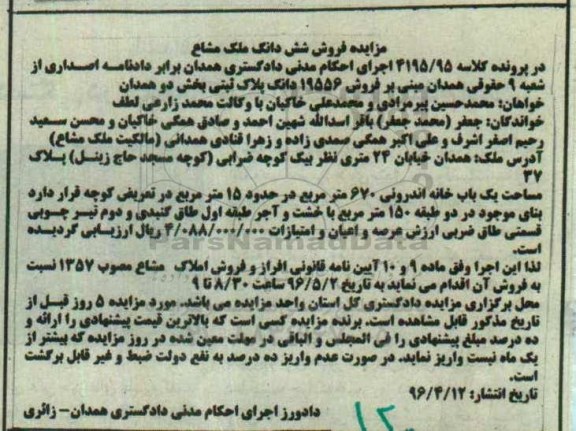 مزایده,مزایده یکباب خانه اندرونی 670مترمربع