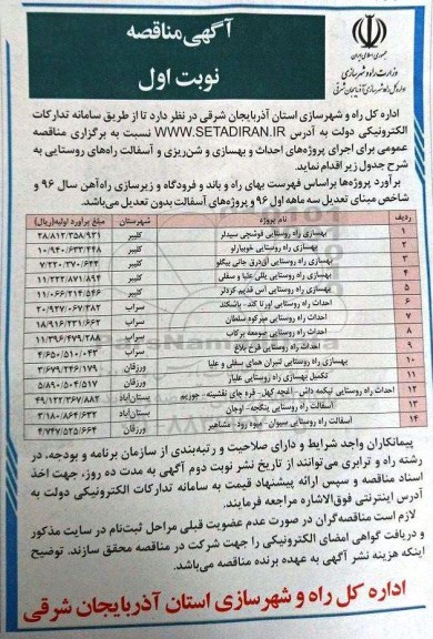 آگهی مناقصه, مناقصه بهسازی راه روستایی و ...