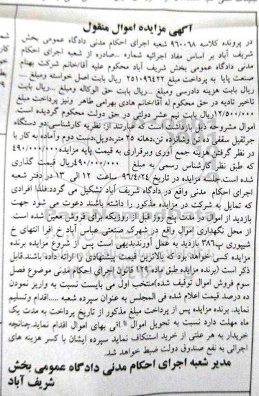 آگهی مزایده اموال منقول , مزایده فروش دو دستگاه جرثقیل سقفی ده تن و شانزده تن
