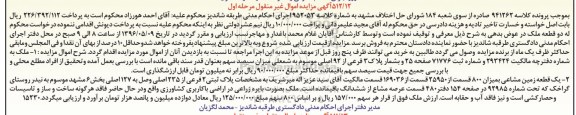 مزایده,مزایده ملک به شماره پلاک سه فرعی و زمین مشاعی مرحله اول
