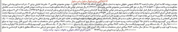 مزایده , مزایده یک دستگاه پرس آلومینیوم وایکاست و ...