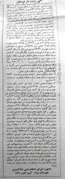 مزایده,مزایده سه دانگ مشاع از ششدانگ ملک بخش 15 تبریز