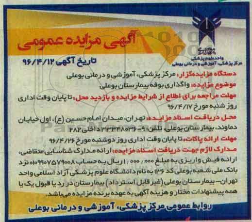 مزایده ، مزایده واگذاری بوفه بیمارستان بوعلی