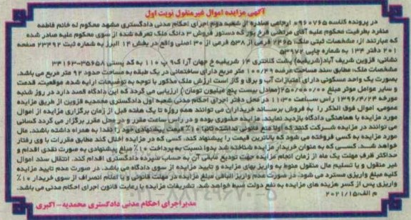 مزایده,مزایده سه دانگ ملک مساحت عرصه 100.49متر