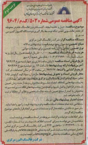 آگهی مناقصه عمومی , مناقصه حمل و تخلیه لیچه ، کنسانتره و زغالسنگ خام ... نوبت دوم
