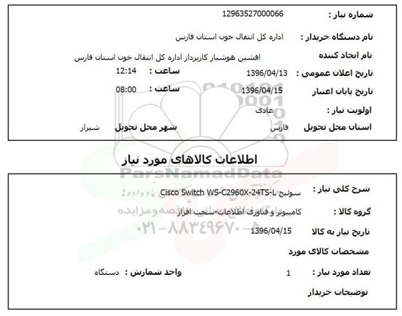 استعلام, استعلام سوئیچ