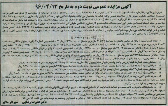 مزایده,مزایده فروش تعدادی از املاک سطح شهر نوبت دوم