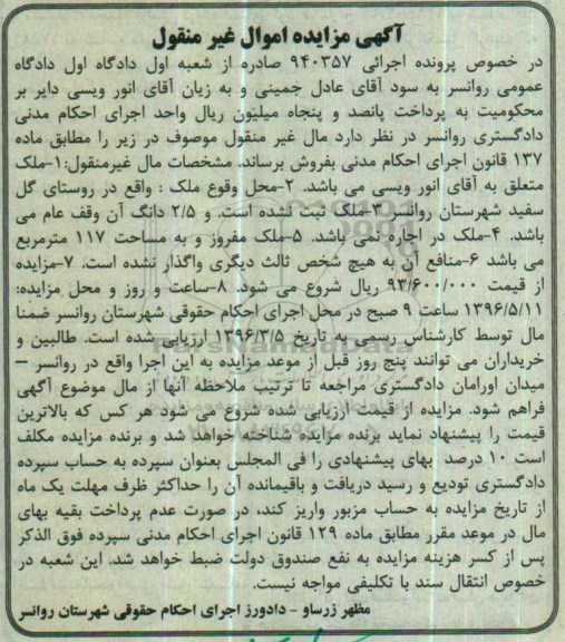 مزایده,مزایده ملک مساحت 117مترمربع