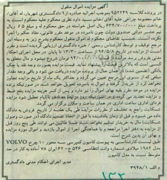 مزایده,مزایده کامیون کمپرسی سه محور