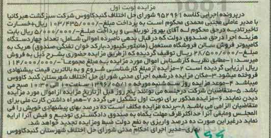 مزایده,مزایده فروش چهار دستگاه کامپیوتر