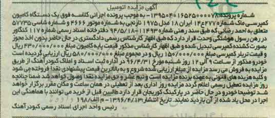 مزایده,مزایده یک دستگاه کامیون کمپرسی مدل 1975