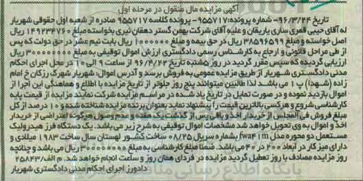 مزایده , مزایده یک دستگاه فرز هیدرولیک مستعمل دو محوره نوبت اول