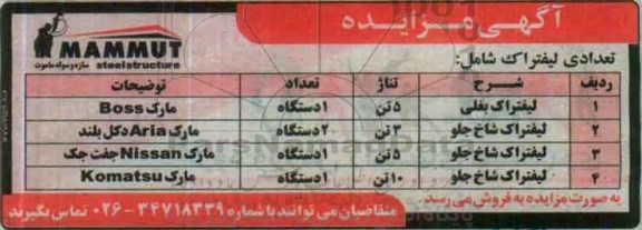 مزایده ، مزایده تعدادی لیفتراک