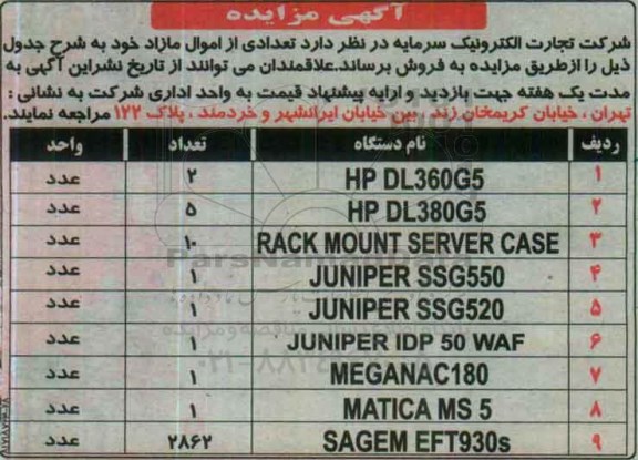 مزایده ، مزایده تعدادی از اموال مازاد