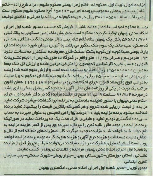 مزایده,مزایده زمین مسکونی مساحت 194 مترمربع نوبت اول