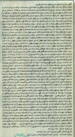 مزایده,مزایده ششدانگ آپارتمان مساحت یکصد و پانزده متر و هفتاد و یک دسیمتر