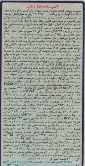 مزایده یکدستگاه برش چوب ...