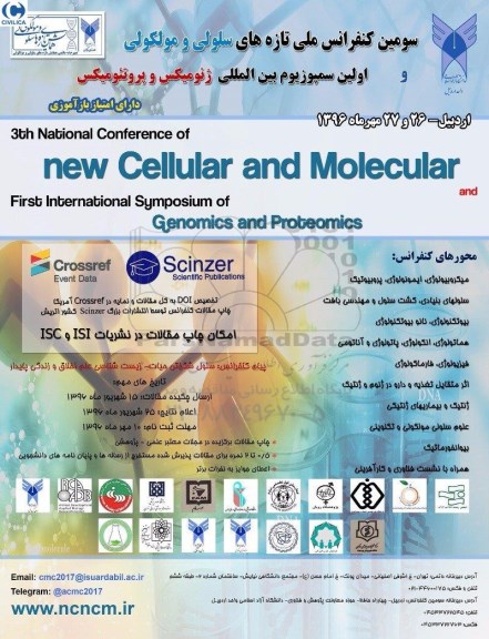 سومین کنفرانس ملی تازه های سلولی و مولکولی