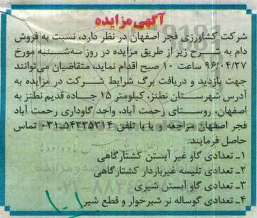 آگهی مزایده, مزایده فروش دام 96.4.14