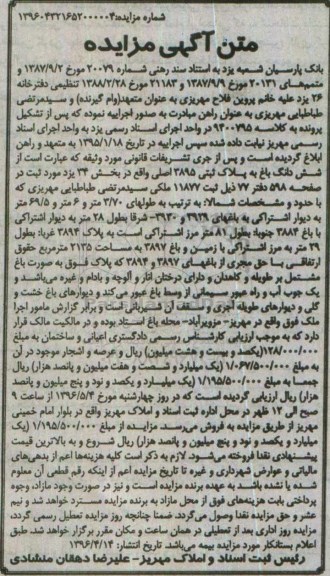 مزایده,مزایده ششدانگ باغ بخش سی و چهار یزد