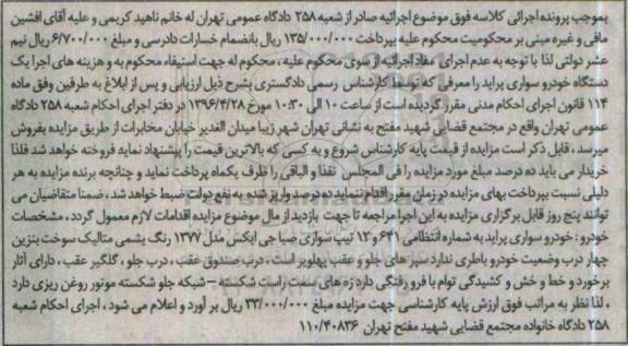 مزایده,مزایده خودرو سواری پراید صبا