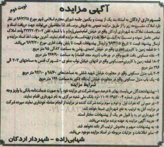 مزایده,مزایده فروش املاک شامل زمین.خانه و منزل مسکونی نوبت دوم