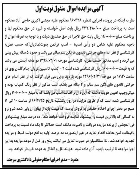 مزایده , مزایده دو راس اسب نوبت اول