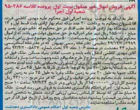 مزایده,مزایده یک قطعه زمین مساحت 500متر نوبت اول