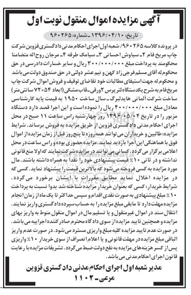 مزایده , مزایده یک دستگاه لترپرس 2 ورقی ،قاب مشکی
