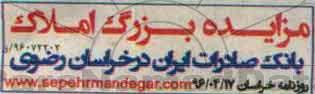 مزایده,مزایده بزرگ املاک