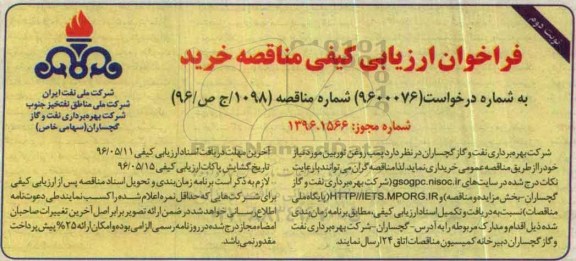 فراخوان ارزیابی کیفی مناقصه خرید ,مناقصه پمپ روغن توربین - نوبت دوم
