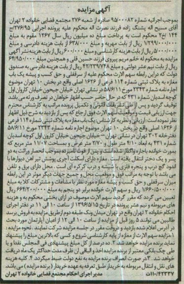 مزایده,مزایده یکباب مغازه مساحت 11.07مترمربع